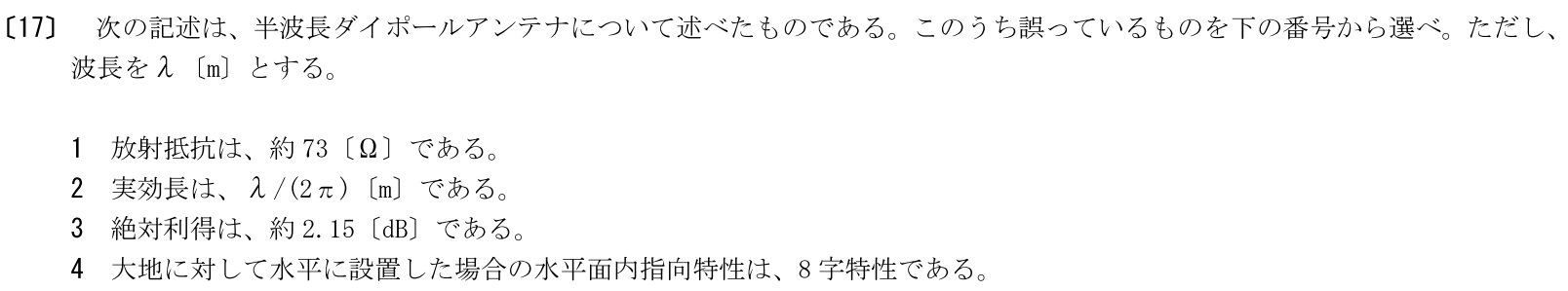 一陸特工学令和6年2月期午後[17]